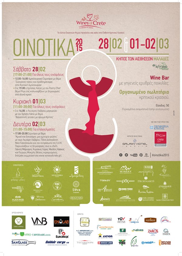 Oinotika2015